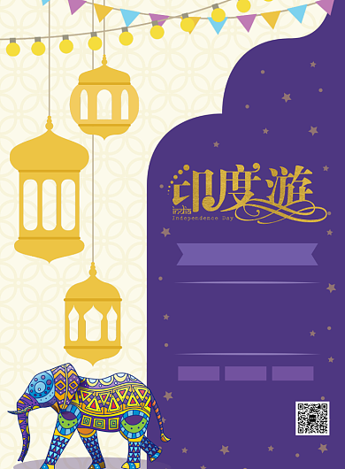 印度游海报背景