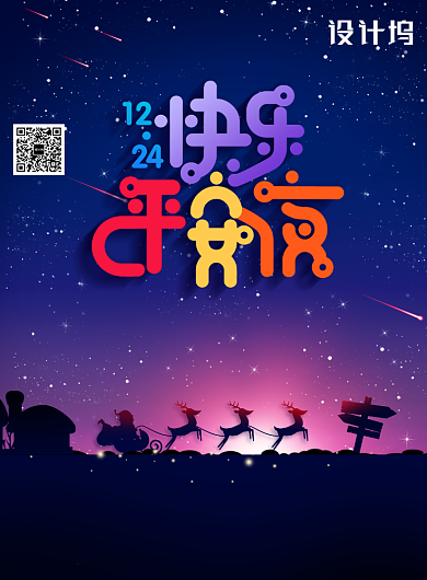 创意彩色时尚圣诞节海报背景