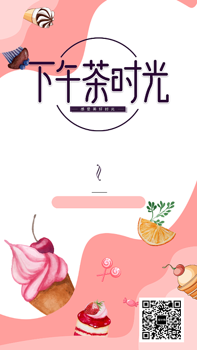 简约创意粉色下午茶手机海报背景