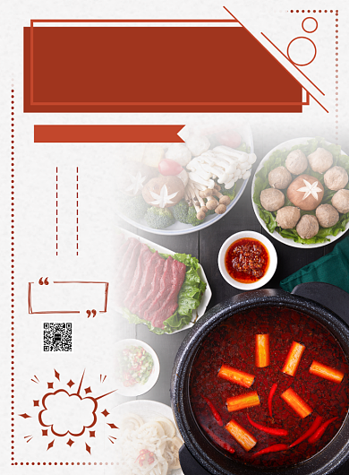 红色简约双12拼团火锅海报背景