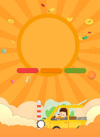 时尚大气汽车保险宣传广告印刷海报背景