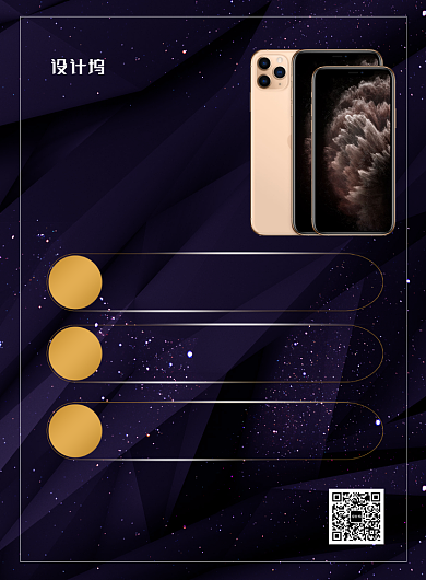 黑色简约iPhone11苹果手机促销海报背景