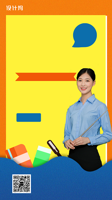 撞色卡通数学培训手机海报背景