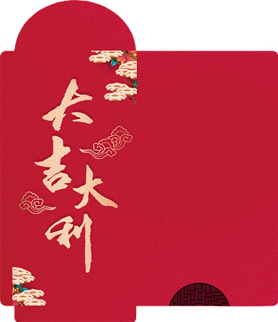 2020年高档新春大吉大利红包包装背景