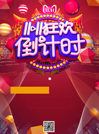 双十一狂欢倒计时预售印刷海报背景