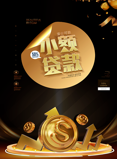 金融贷款黑色简约海报背景