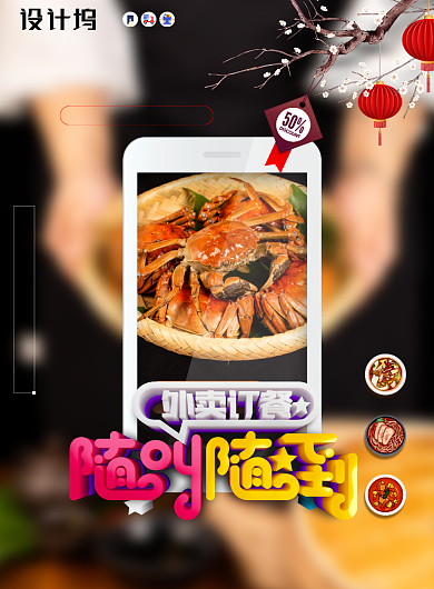 简约外卖订餐年夜饭预定促销宣传海报背景
