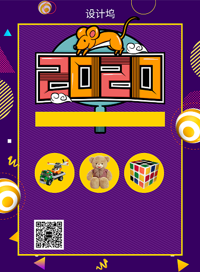 紫色炫彩卡通元旦玩具宣传促销印刷海报背景