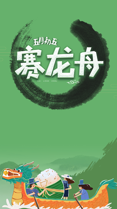 赛龙舟端午节活动宣传海报背景
