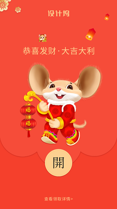 数年送福气微信定制红包封面海报背景