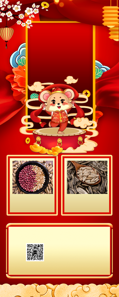 鼠年年底促销手机宣传海报长图背景