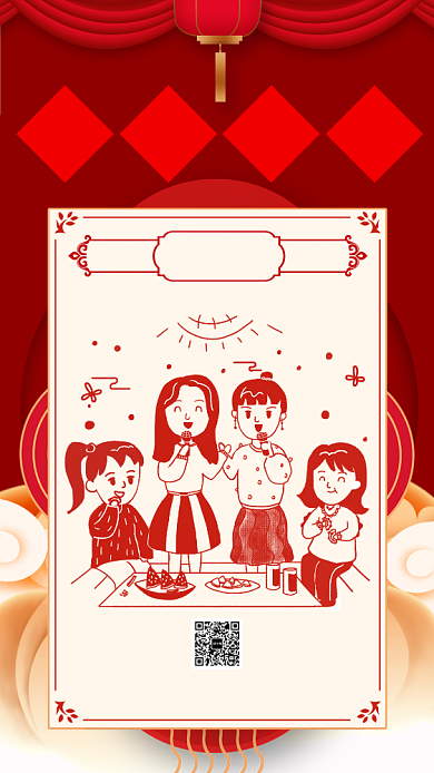过年习俗年初四好友聚会手机海报背景