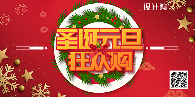 圣诞元旦狂欢促销海报背景