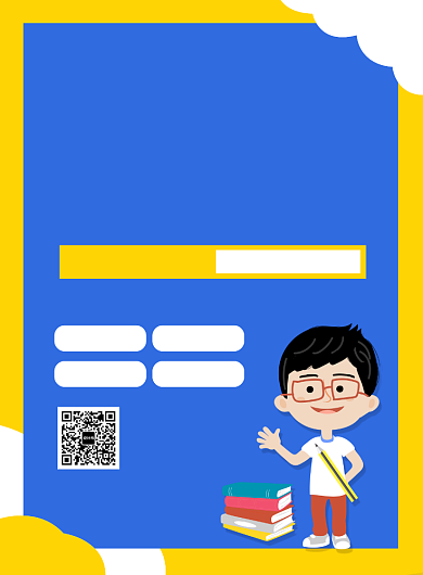 寒假班招生培训教育宣传广告印刷海报背景