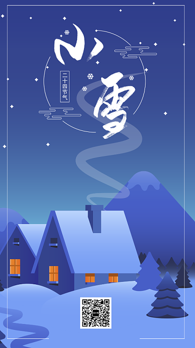 蓝色冬季雪景小雪节气宣传手机海报背景