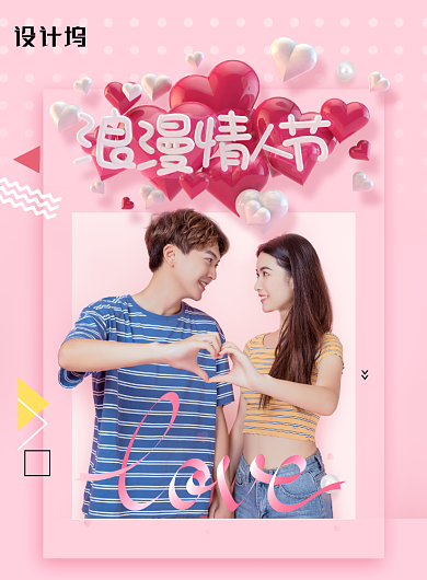 时尚浪漫情人节创意节日海报背景