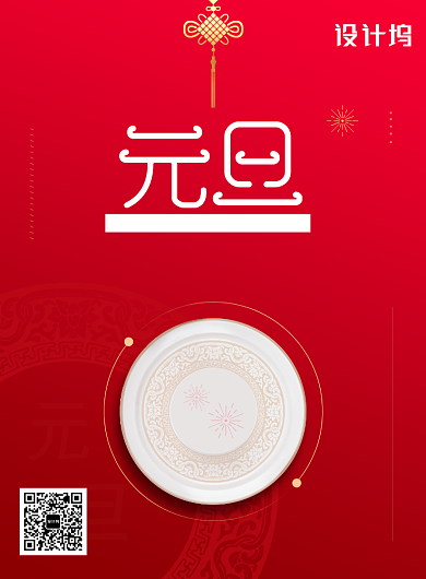 红色创意元旦促销活动海报背景