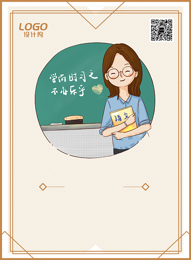 黄色教师节节日庆祝活动海报模板背景