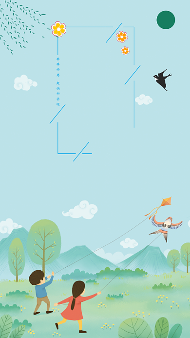亲子游海报背景