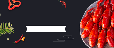 小龙虾第二份半价周末嗨翻天公众号首图背景