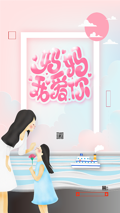 简约妈妈我爱你母亲节宣传海报背景
