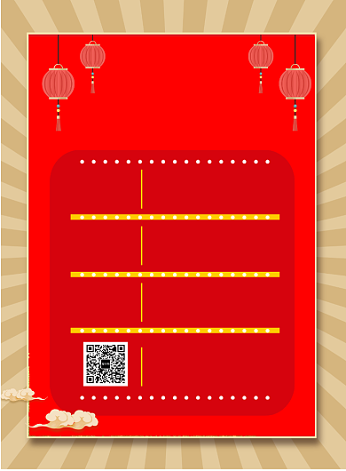 年货预订送大礼印刷海报背景
