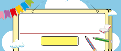 大学入学公众号首图宣传背景