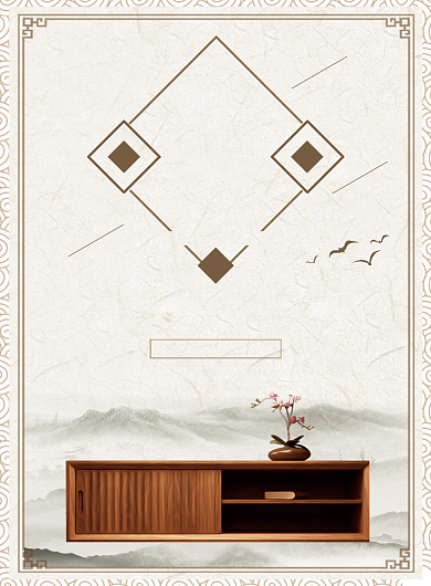 中式定制古典家具宣传广告印刷海报背景