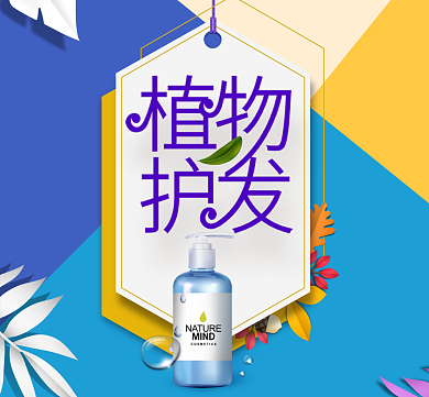 微商朋友圈护发素背景