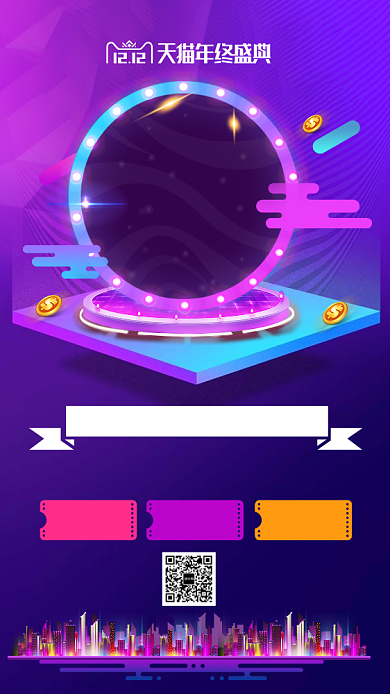 紫色渐变双十二购物电商大促手机海报背景