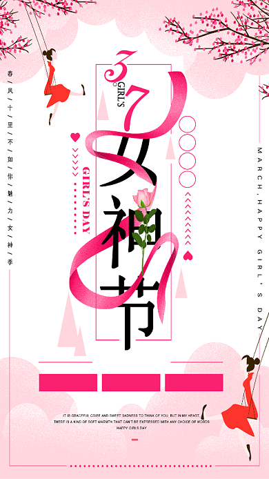 37粉色女神节促销手机海报背景