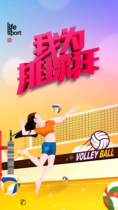 激情释放青春运动健身手机海报背景