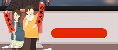 卡通围墙新年春联大赏过小年公众号首图背景