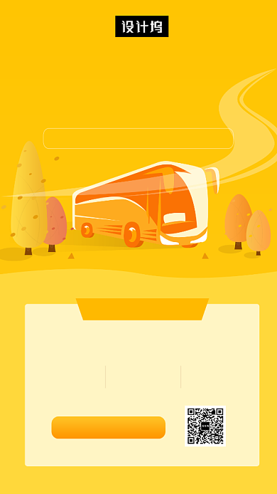 橙色创意插画春运抢票回家手机海报模板背景