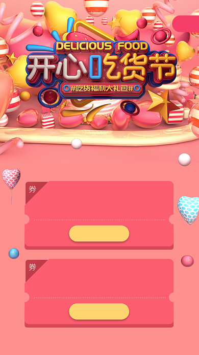 开心吃货节促销优惠券活动海报背景