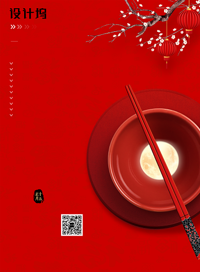 红色大气元宵节闹元宵节日海报背景