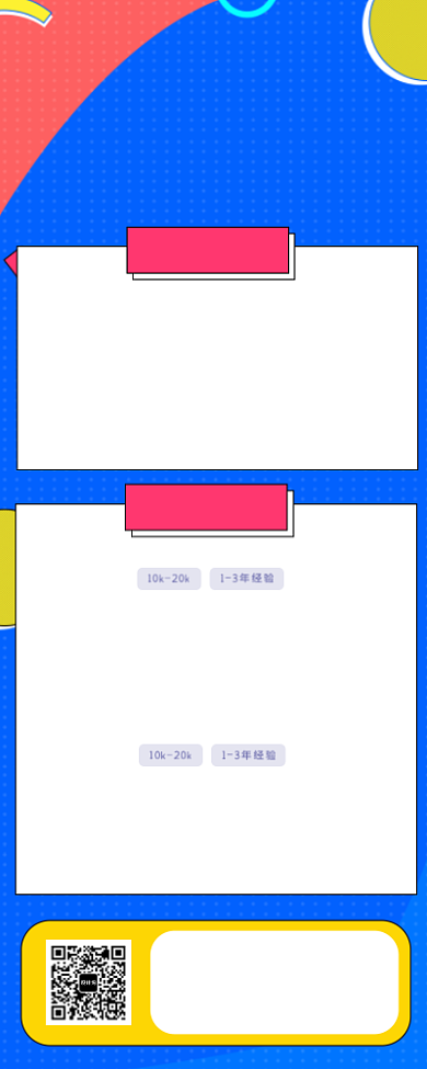 公司招聘海报背景