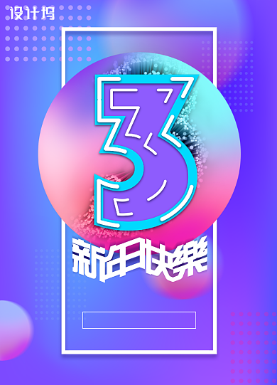 紫色创意渐变新年倒计时海报背景