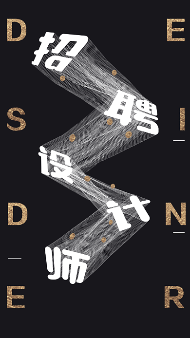 创意使用大气招聘手机海报背景