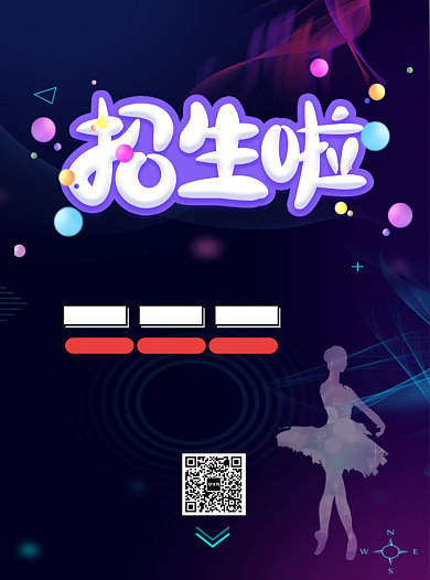舞蹈培训招生宣传单背景