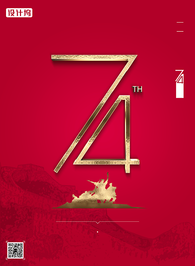 抗战胜利74周年红色大气简约海报背景