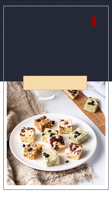 传统雪花酥美食手机海报背景