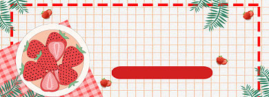 插画风新鲜草莓干上市淘宝banner背景