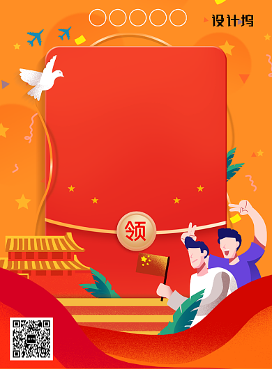 国庆欢乐购创意海报背景