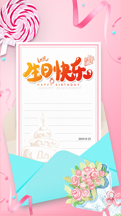 浪漫小清新简约风生日祝福手机海报背景