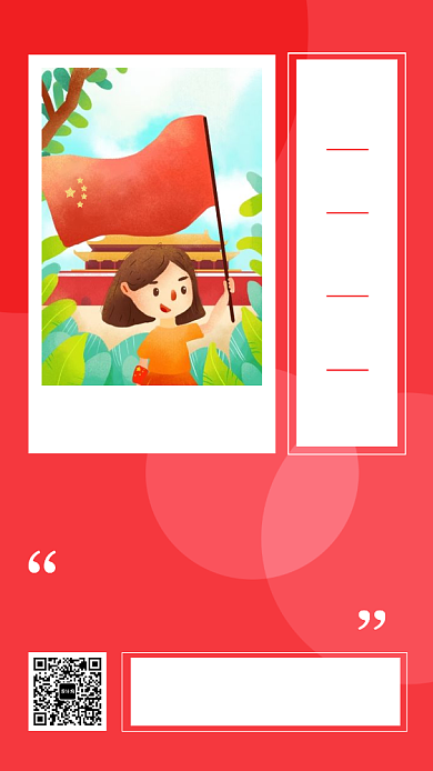 国庆节70周年华诞宣传海报背景