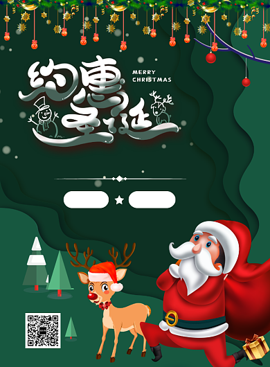 绿色平安夜特惠印刷海报背景