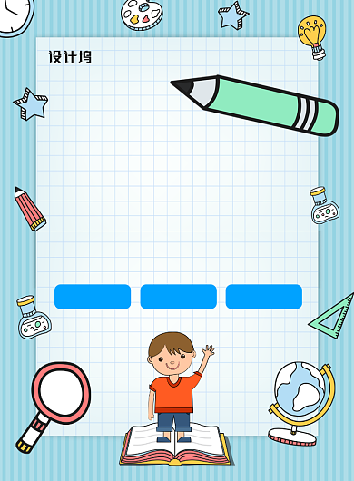 现代蓝色手绘卡通几何图形文具促销宣传海报背景