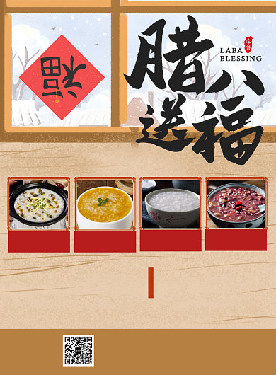 腊八节粥店促销宣传海报背景