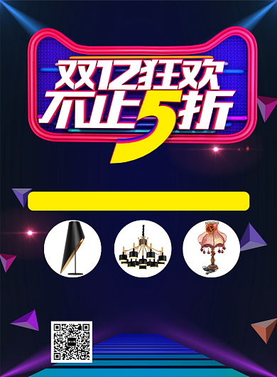深蓝色炫彩双十二灯饰宣传促销印刷海报背景